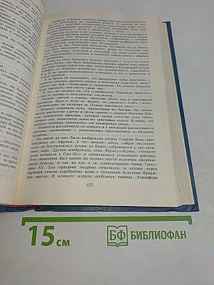 Анжелика. Заключительный роман. Книга I