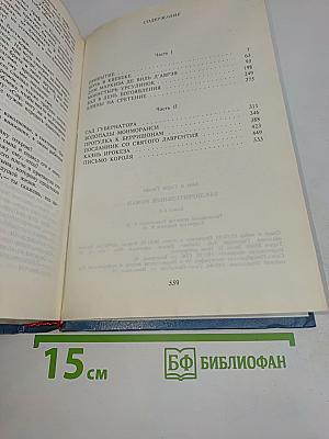 Анжелика. Заключительный роман. Книга I