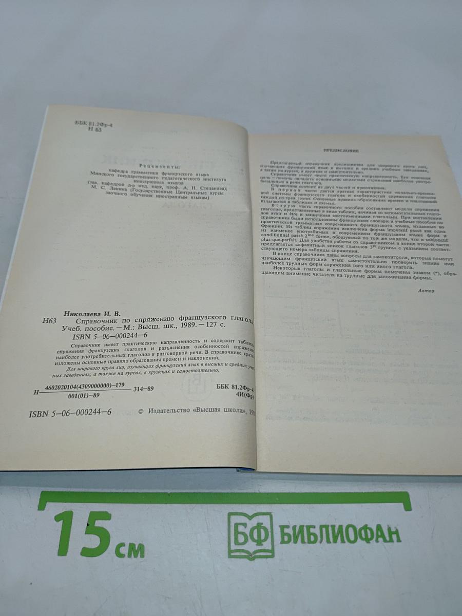 Справочник по спряжению французского глагола