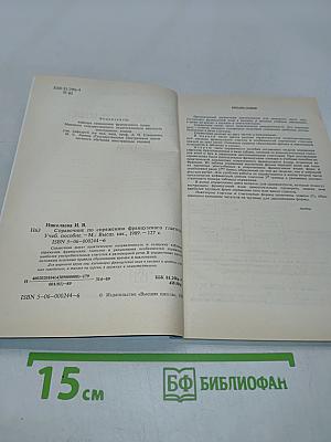 Справочник по спряжению французского глагола