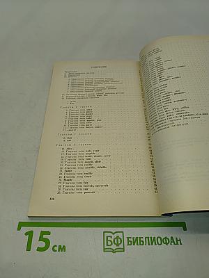 Справочник по спряжению французского глагола