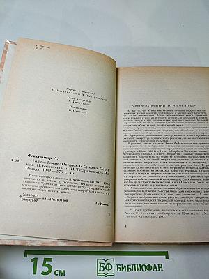 Гойя, или Тяжкий путь познания