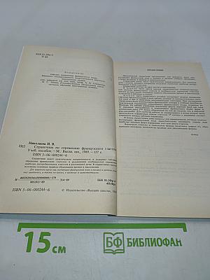 Справочник по спряжению французского глагола