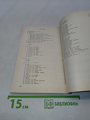 Справочник по спряжению французского глагола