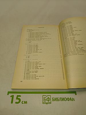 Справочник по спряжению французского глагола