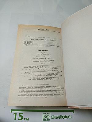 Гойя, или Тяжкий путь познания