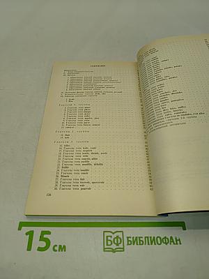 Справочник по спряжению французского глагола