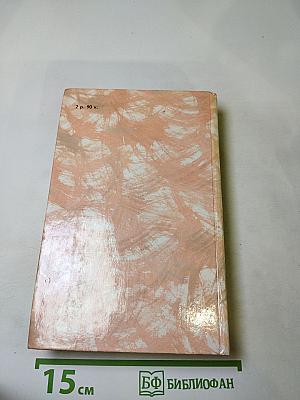 Гойя, или Тяжкий путь познания