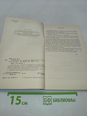 Справочник по спряжению французского глагола