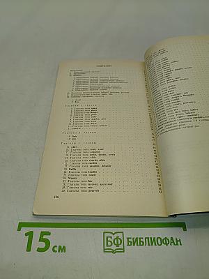 Справочник по спряжению французского глагола