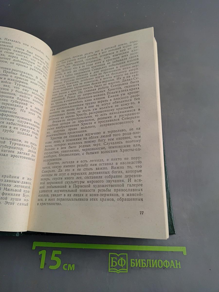 Собрание сочинений. Том второй. Горбатый медведь