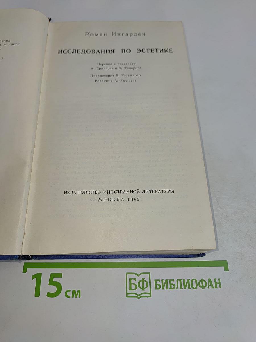 Исследования по эстетике