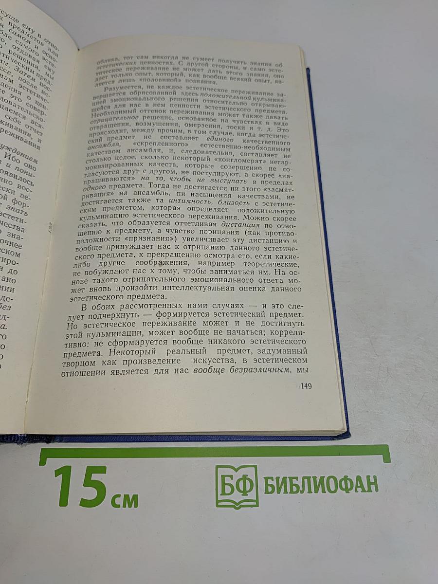 Исследования по эстетике
