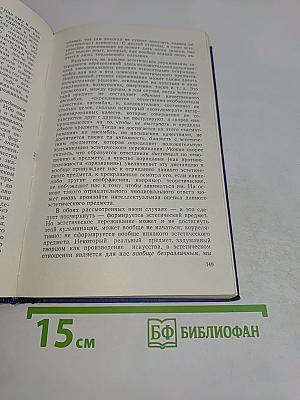 Исследования по эстетике