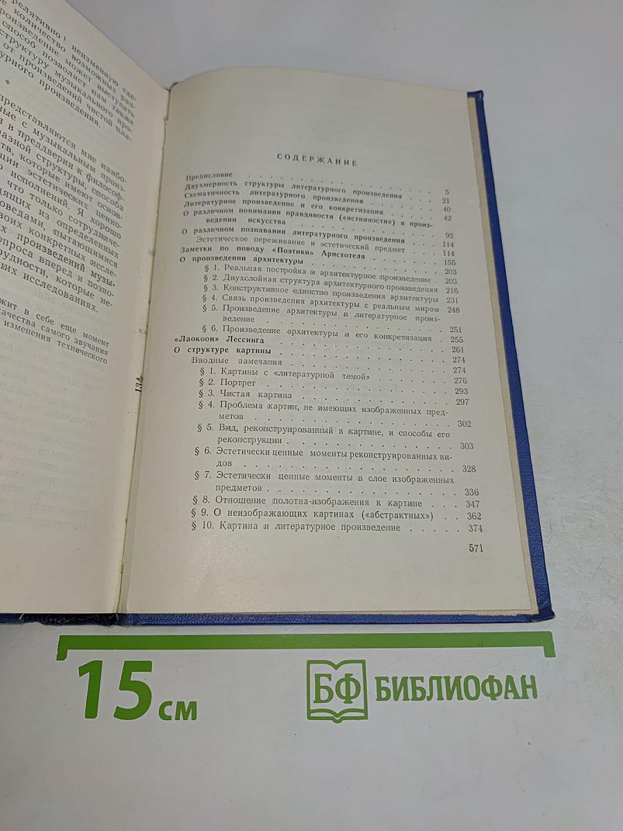Исследования по эстетике