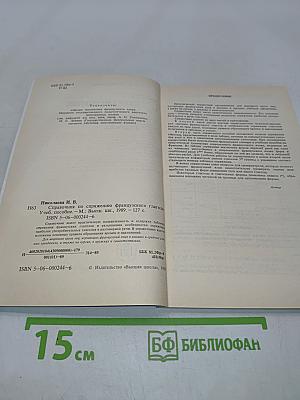 Справочник по спряжению французского глагола