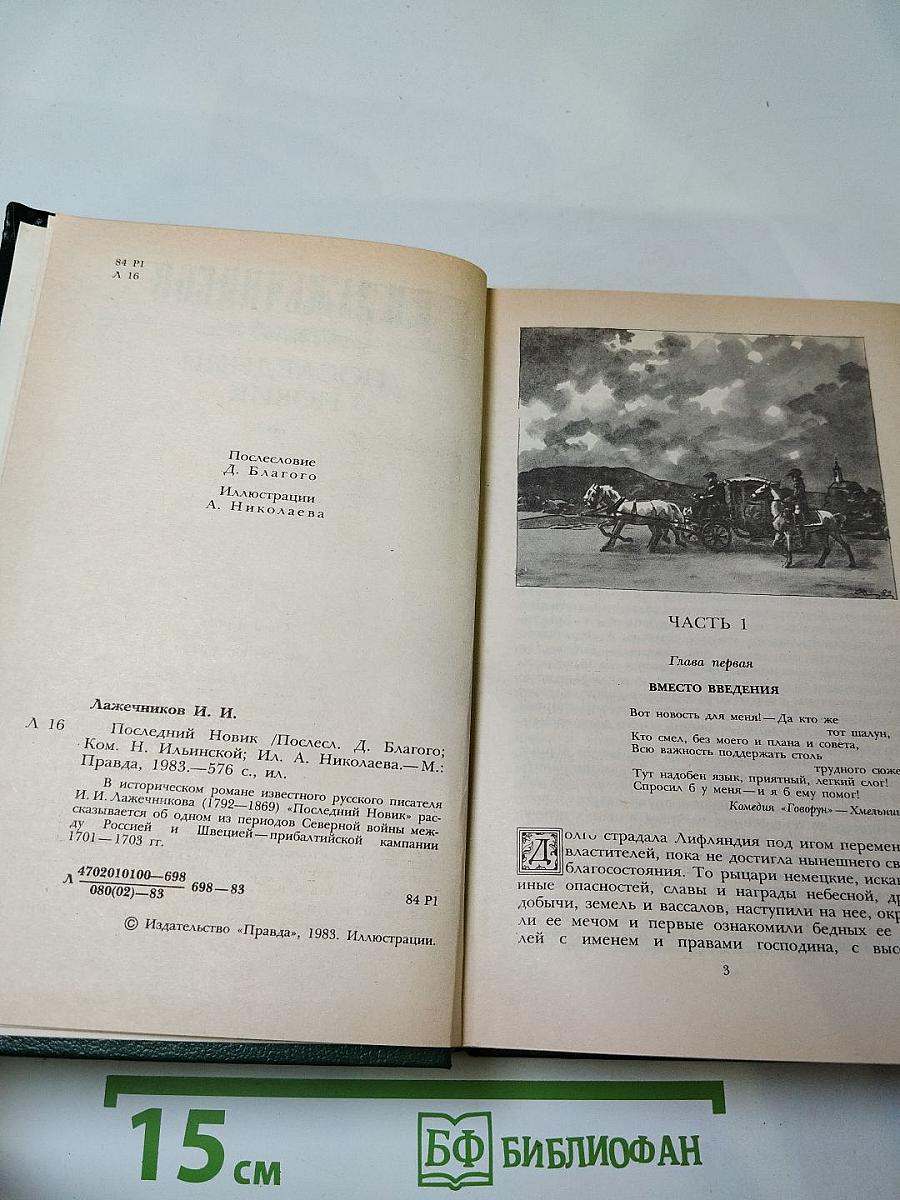 Последний Новик