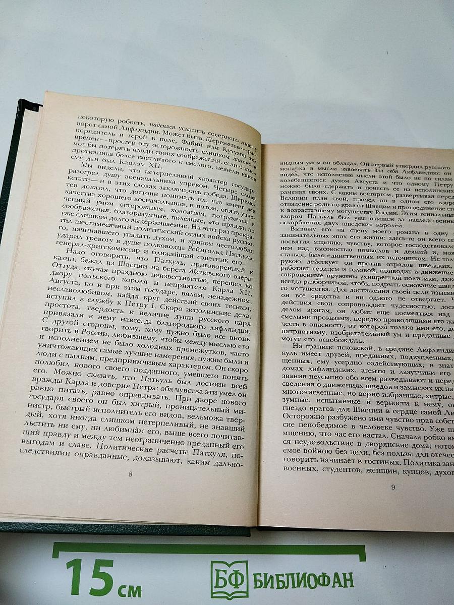 Последний Новик