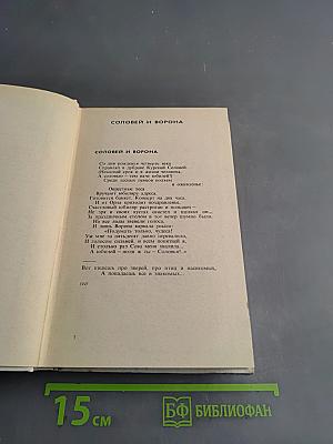 Собрание сочинений. Том третий. Басни и сатирические стихи