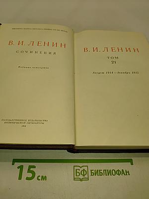 Сочинения. Том 21