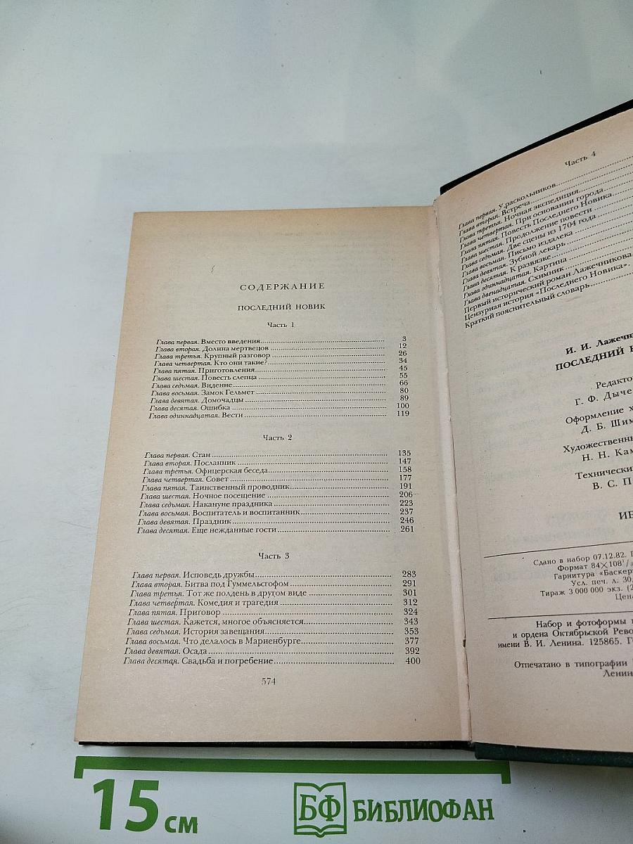 Последний Новик