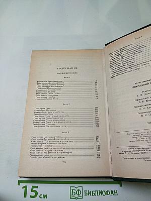 Последний Новик