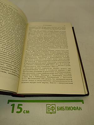 Сочинения. Том 21