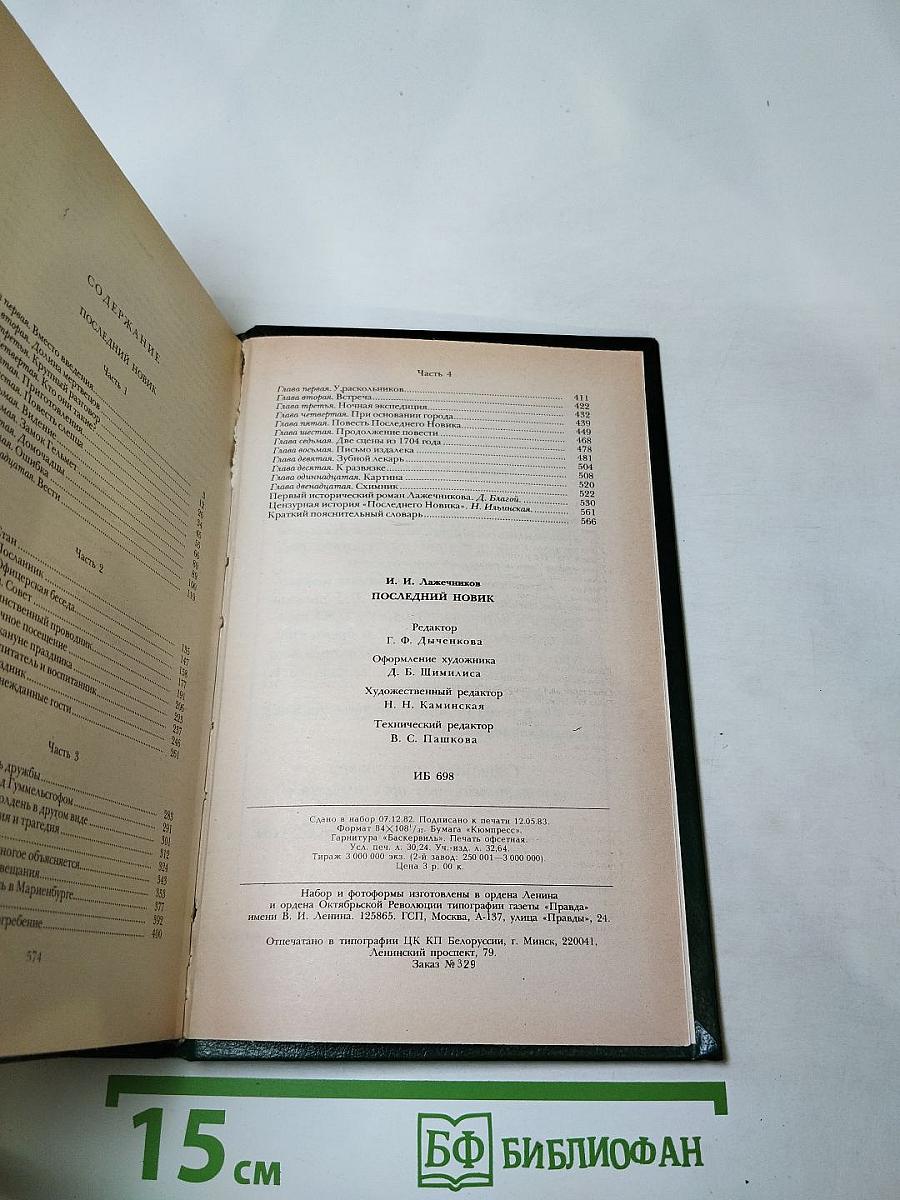 Последний Новик