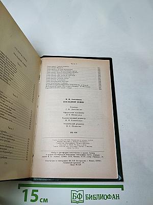 Последний Новик