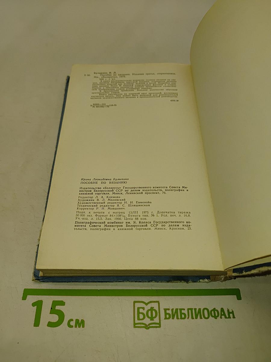 Пособие по вязанию