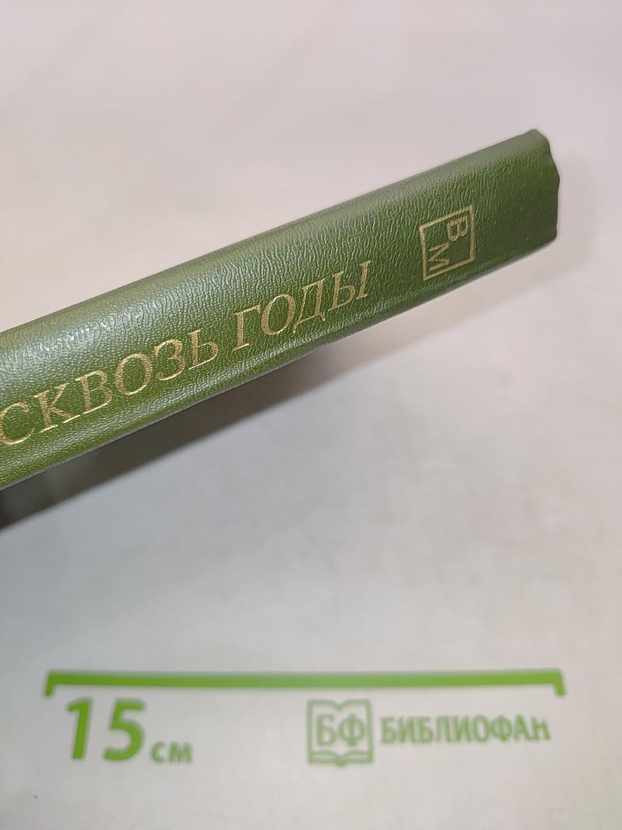 В полет сквозь годы