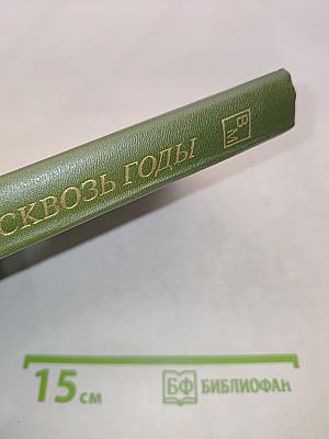 В полет сквозь годы