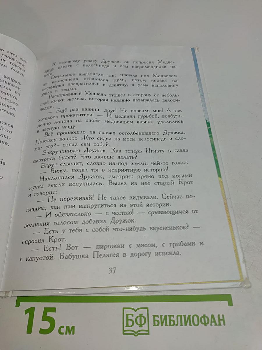 Тридесятые сказки, или Вот такие пирожки