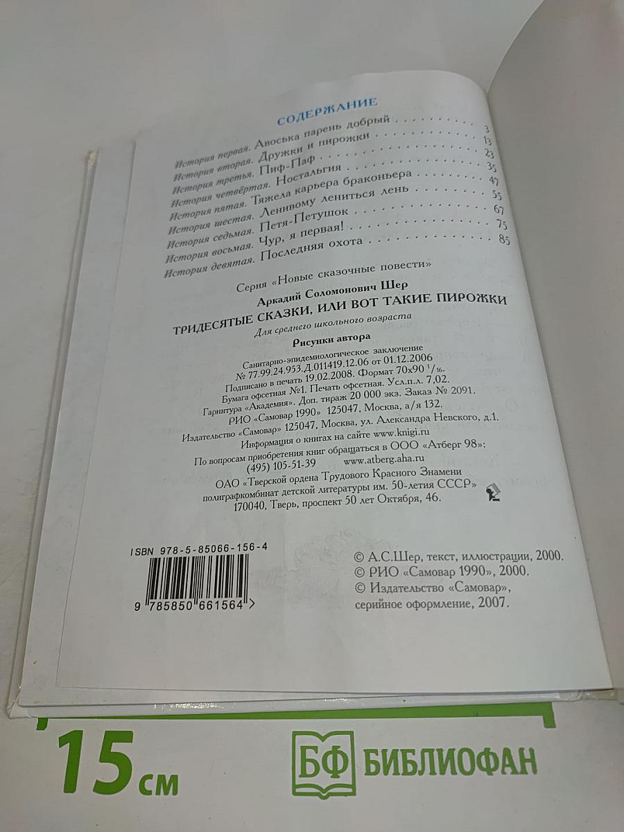 Тридесятые сказки, или Вот такие пирожки