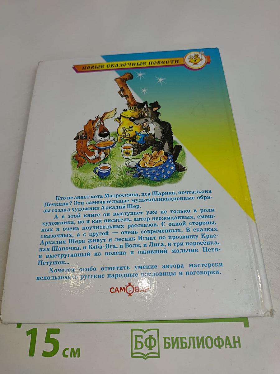 Тридесятые сказки, или Вот такие пирожки