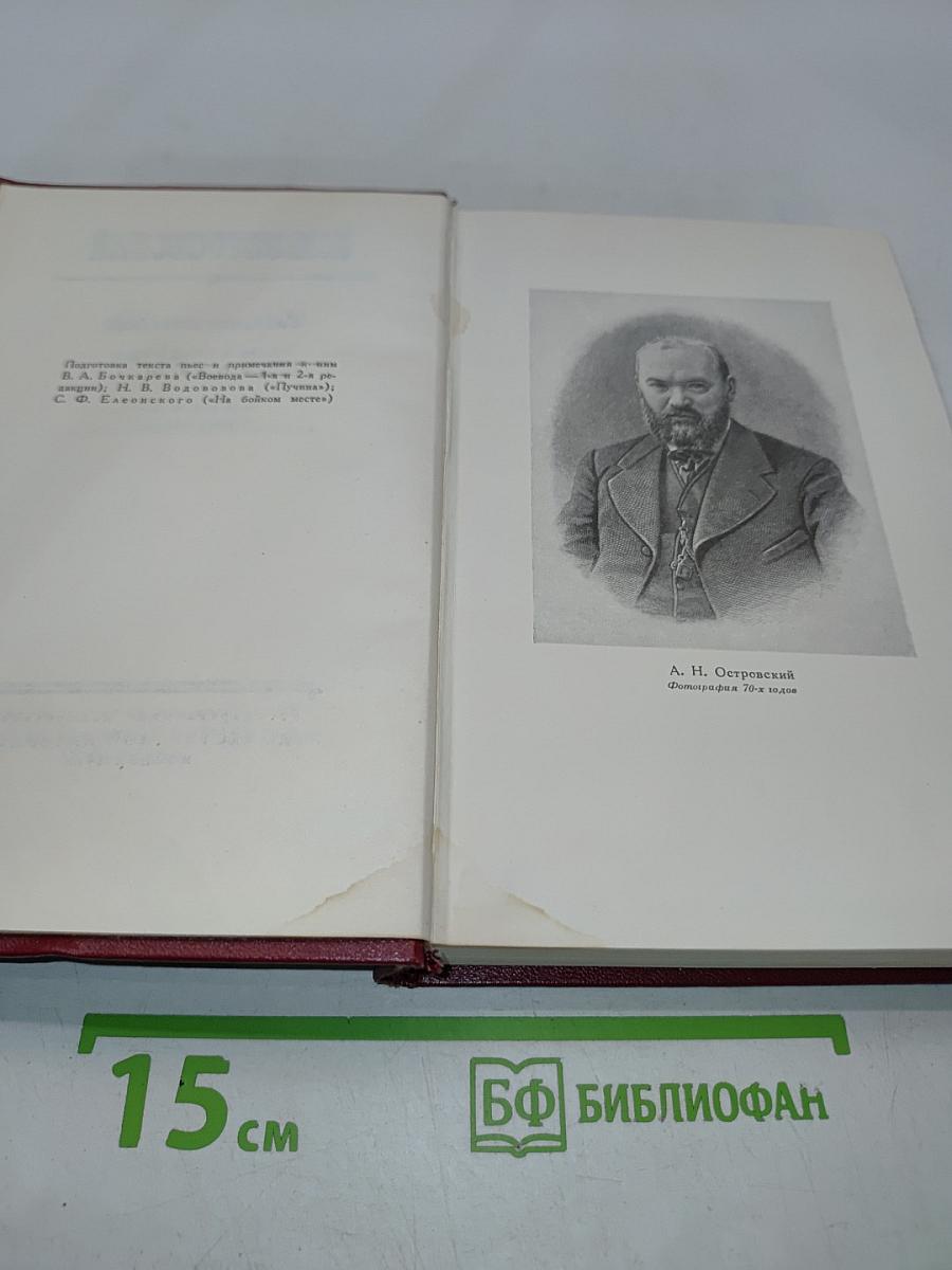 Собрание сочинений. Том четвертый. Пьесы