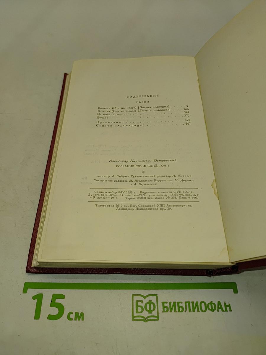 Собрание сочинений. Том четвертый. Пьесы