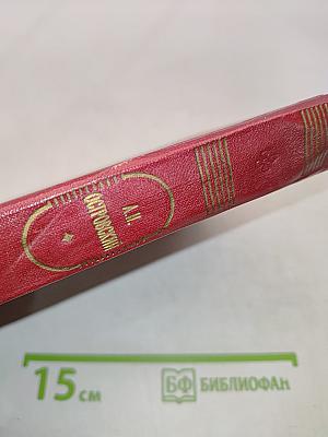 Собрание сочинений. Том четвертый. Пьесы