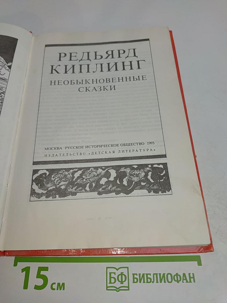 Необыкновенные сказки