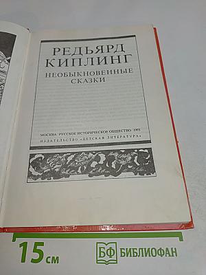Необыкновенные сказки