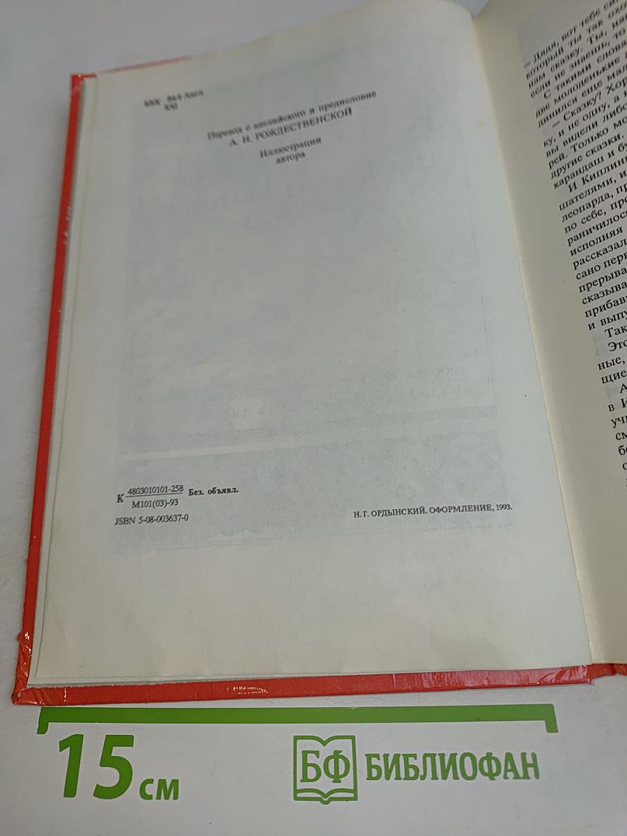 Необыкновенные сказки