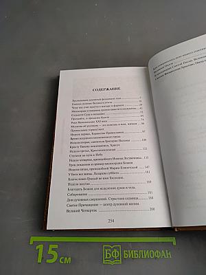 Семь недель покаяния. Беседы о Великом посте