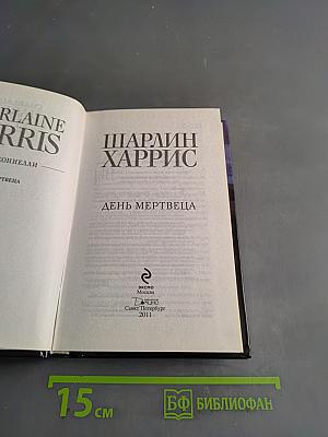 День мертвеца