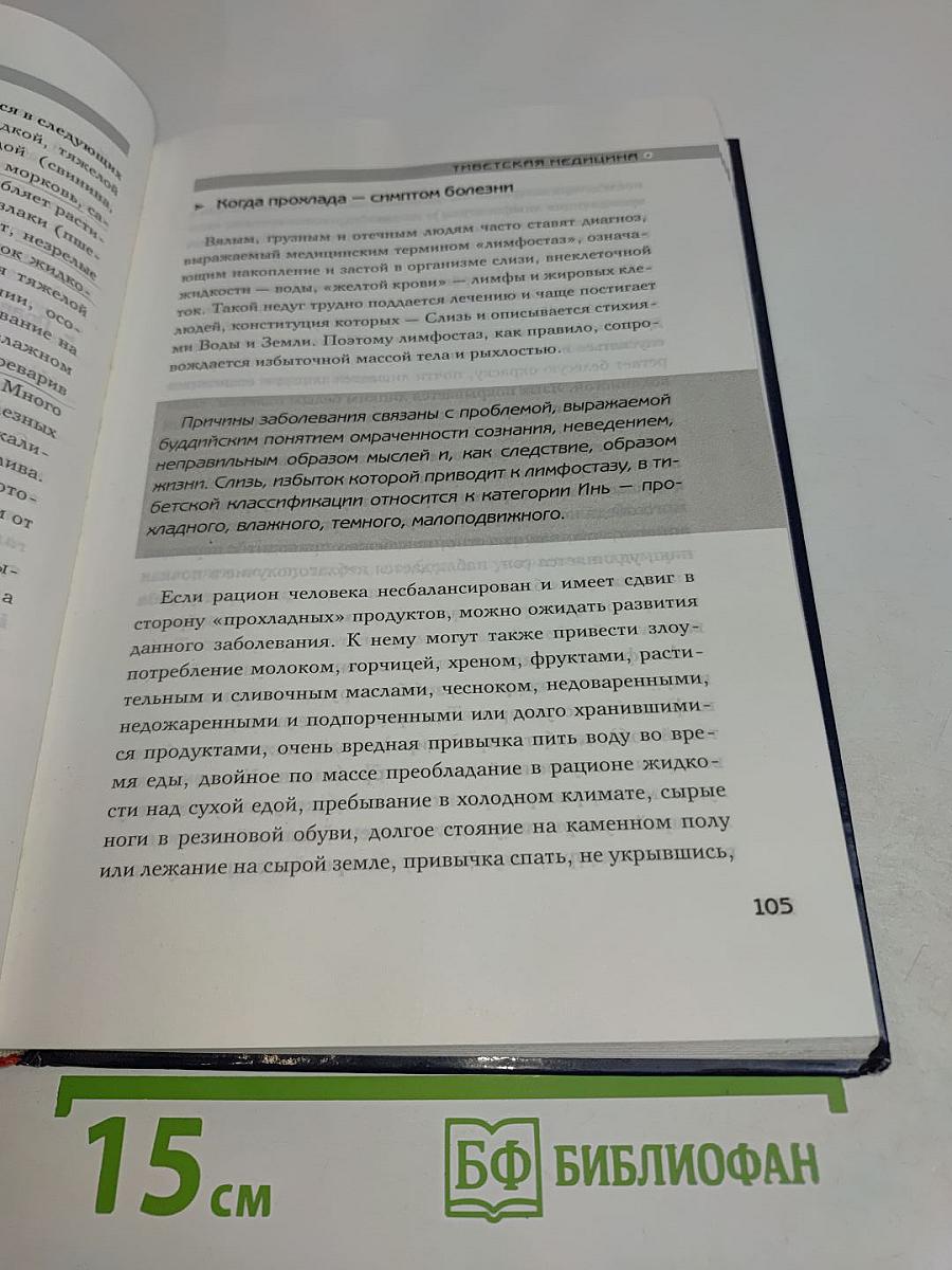 Жемчужины азиатской медицины