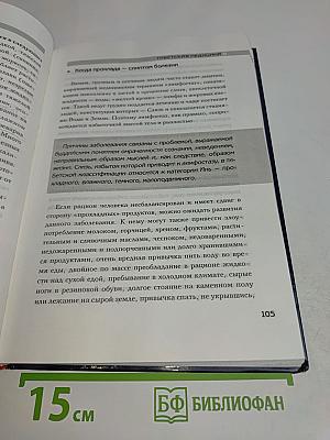 Жемчужины азиатской медицины