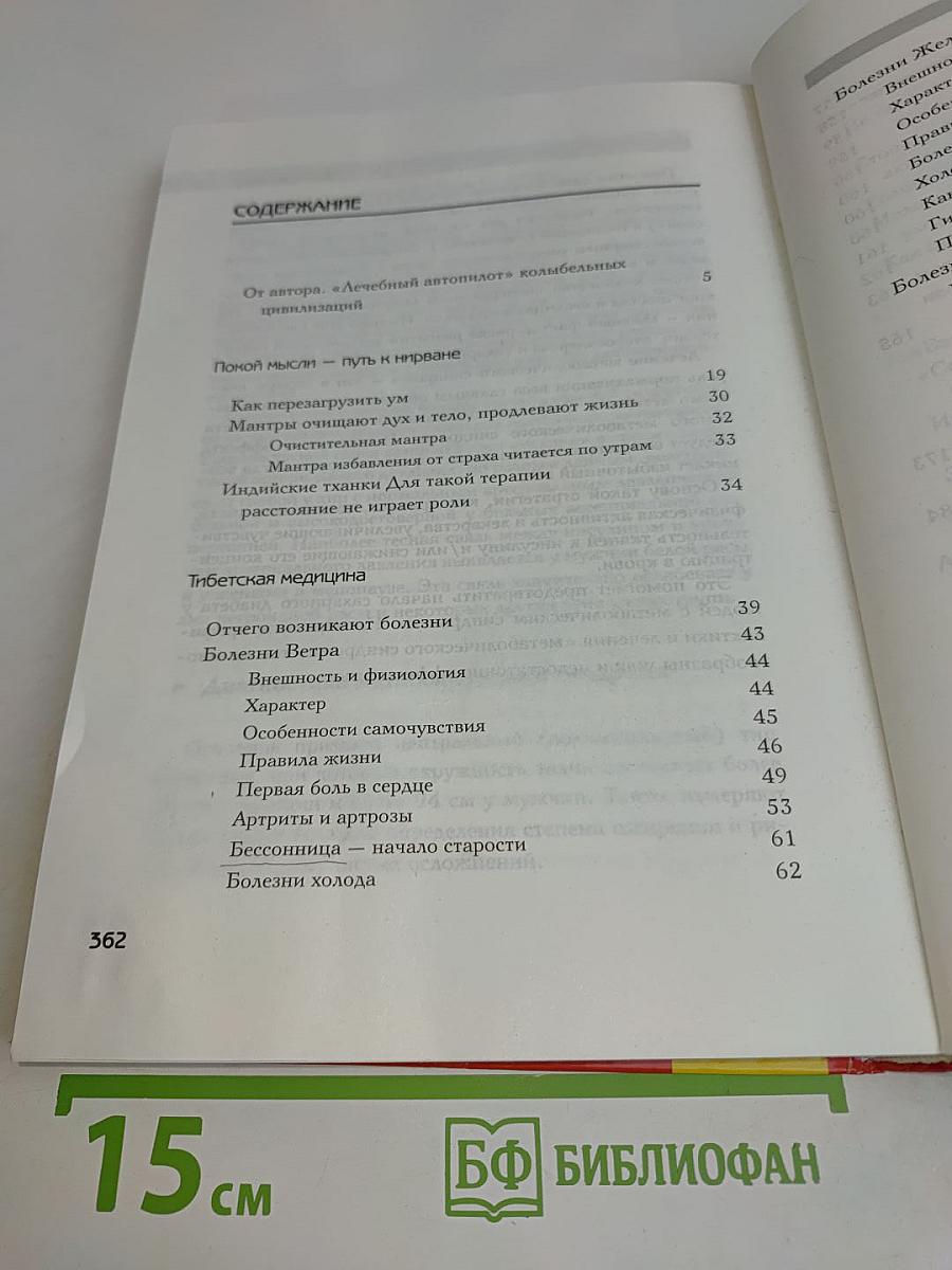 Жемчужины азиатской медицины