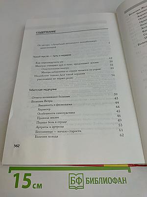 Жемчужины азиатской медицины