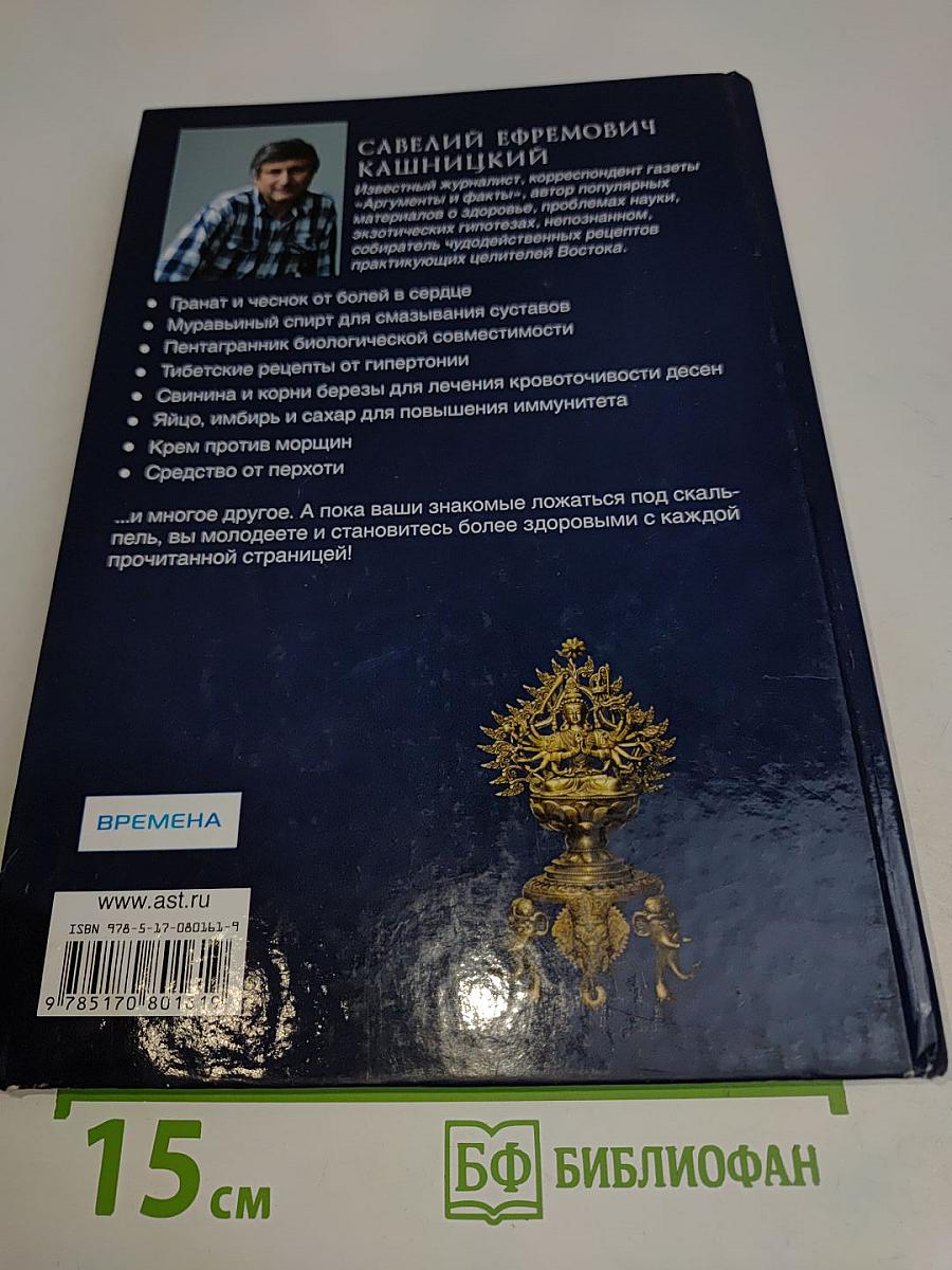 Жемчужины азиатской медицины