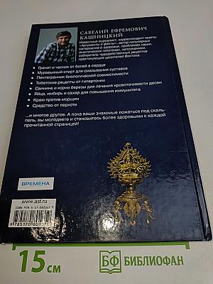Жемчужины азиатской медицины