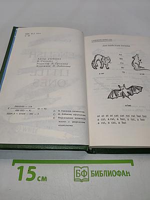 English for Little Ones 1